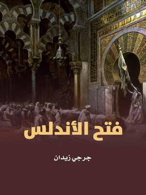 cover image of فتح الأندلس